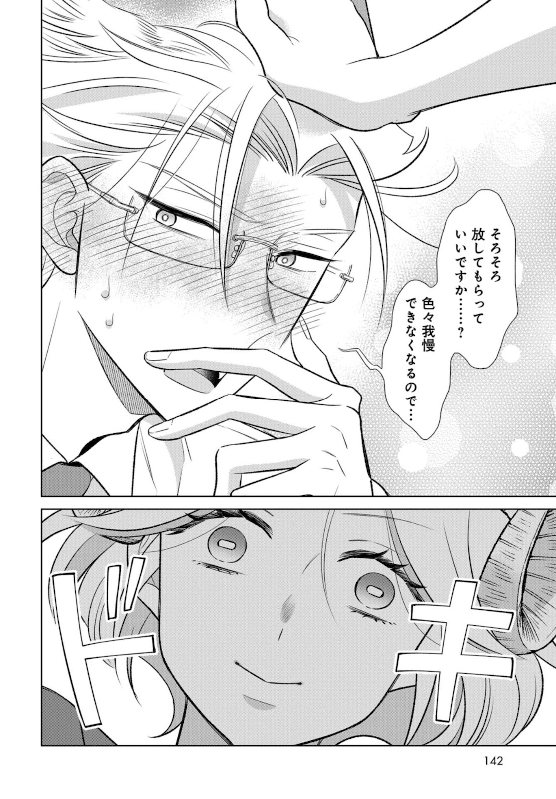 Ookami Buka-kun to Hitsuji Joushi-san Chapter 14 page 14 - nihonkuni.com