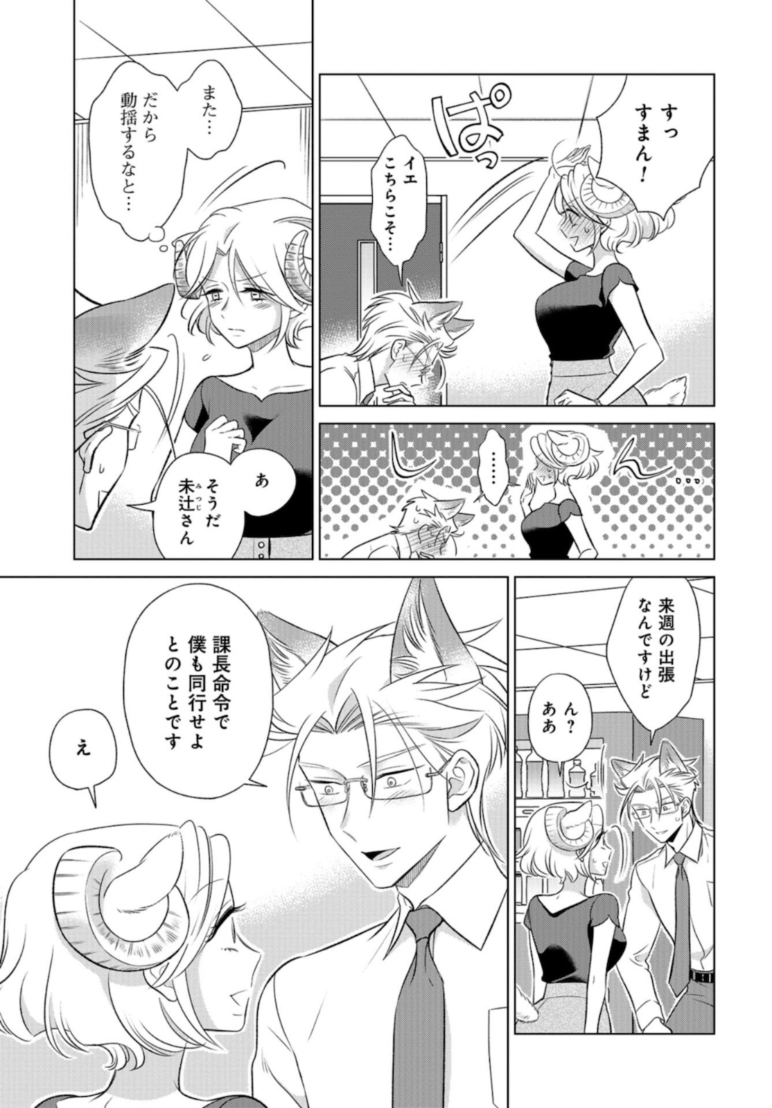 Ookami Buka-kun to Hitsuji Joushi-san Chapter 14 page 15 - nihonkuni.com