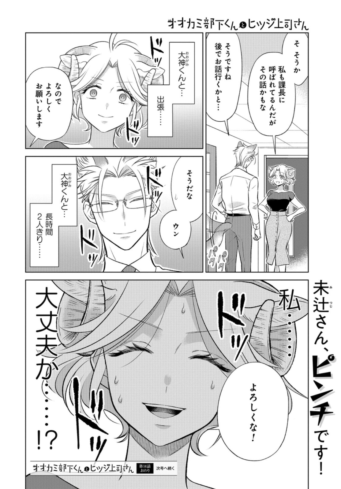 Ookami Buka-kun to Hitsuji Joushi-san Chapter 14 page 16 - nihonkuni.com