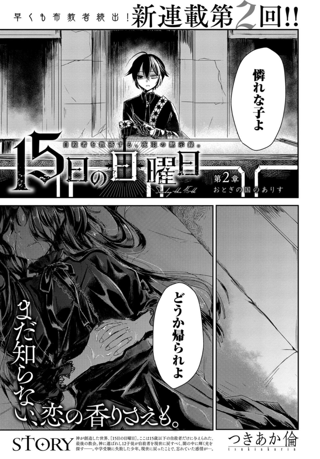 Sunday The 15th Chap 2 - Pic 1