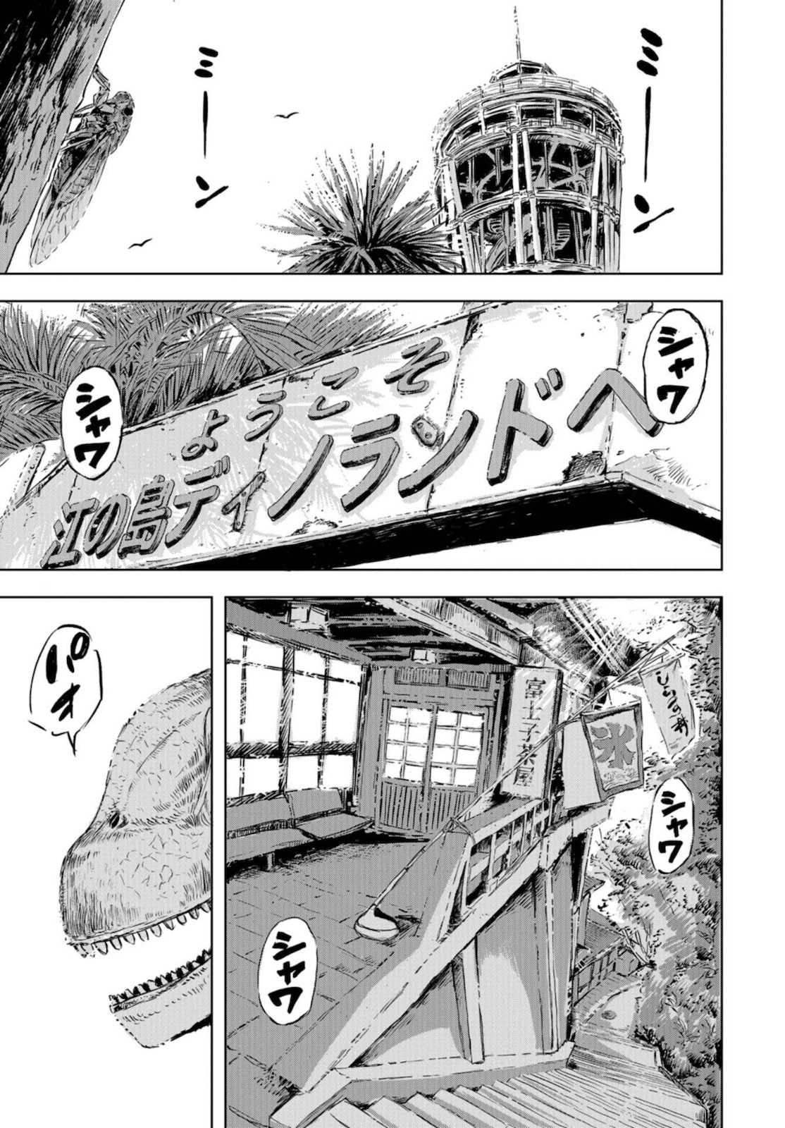 Dinosaurs Sanctuary Chapter 1 page 8 - nihonkuni.com