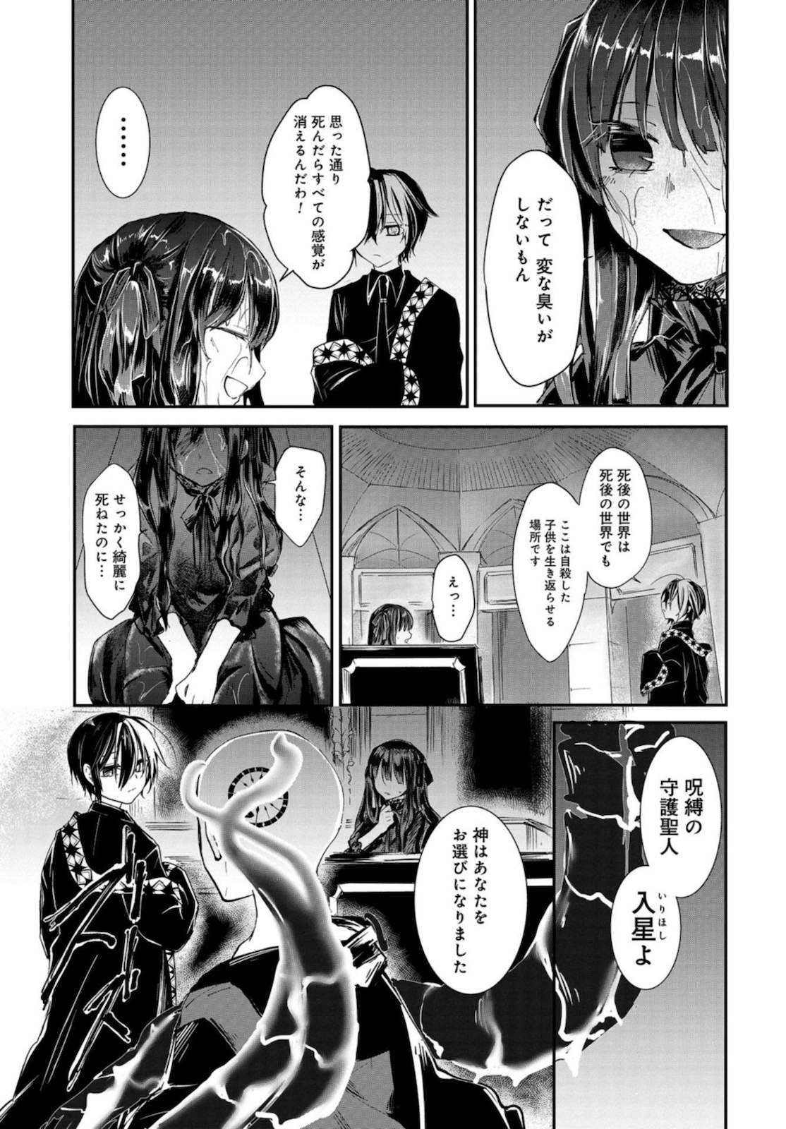 Sunday The 15th Chap 2 - Pic 3