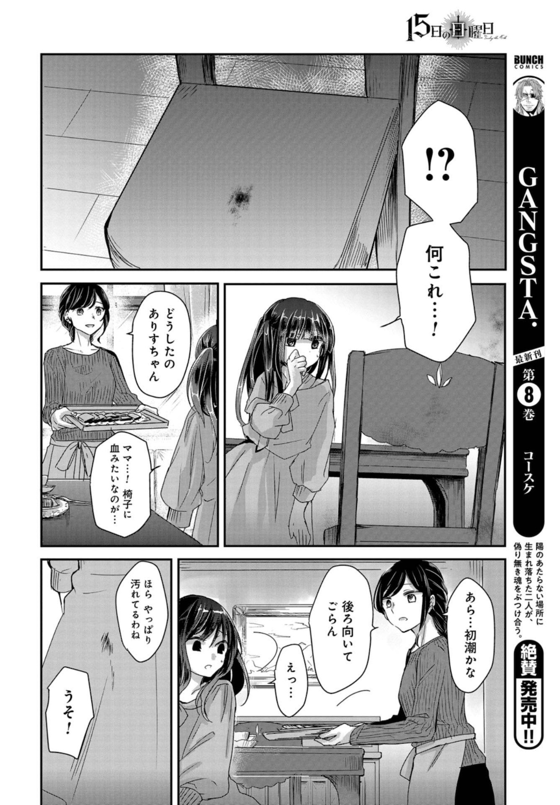 Sunday The 15th Chap 2 - Pic 8