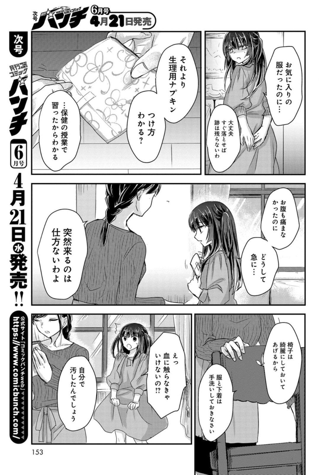 Sunday The 15th Chap 2 - Pic 9