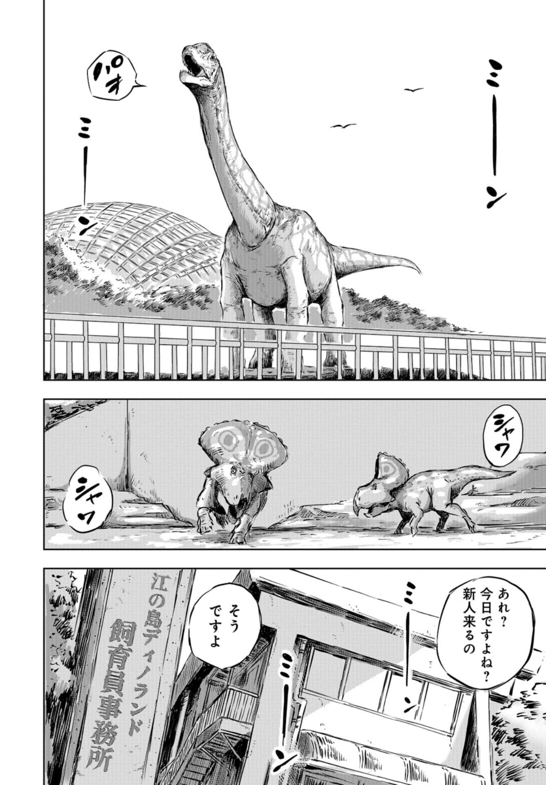 Dinosaurs Sanctuary Chapter 1 page 9 - nihonkuni.com