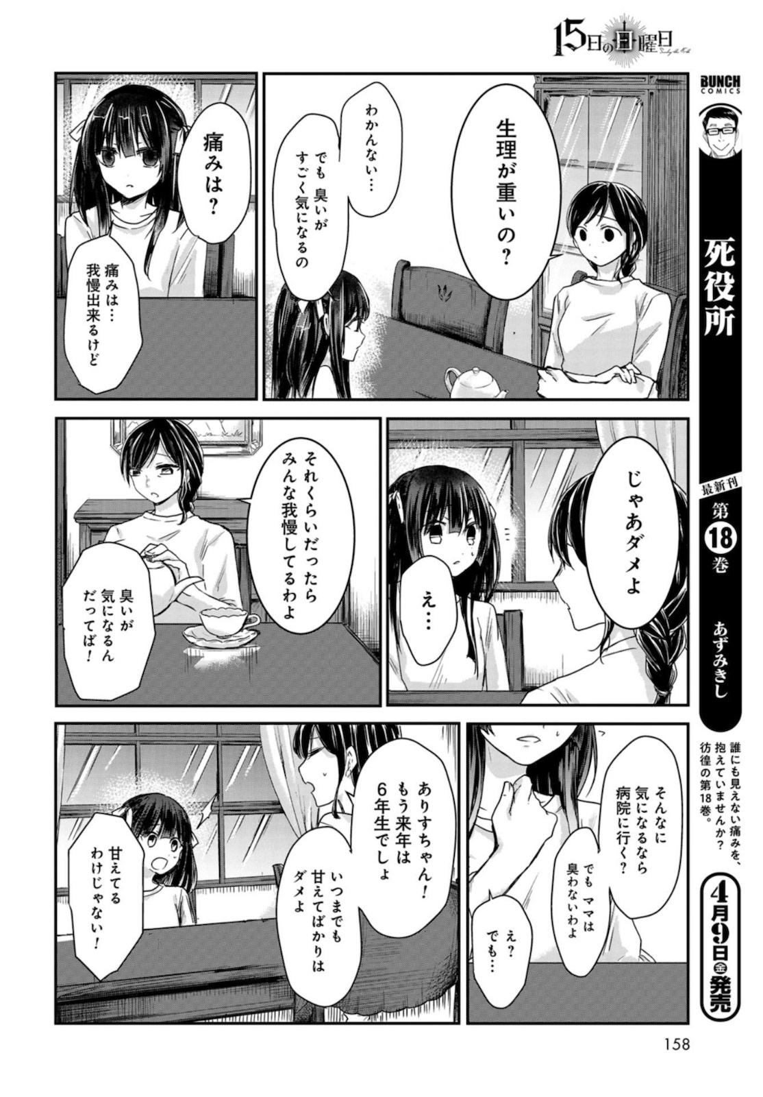 Sunday The 15th Chap 2 - Pic 14