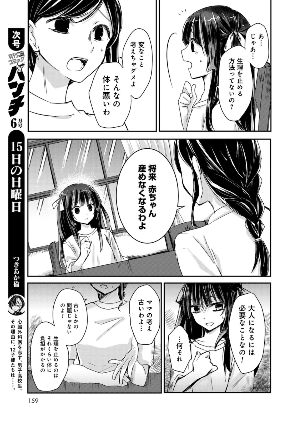 Sunday The 15th Chap 2 - Pic 15