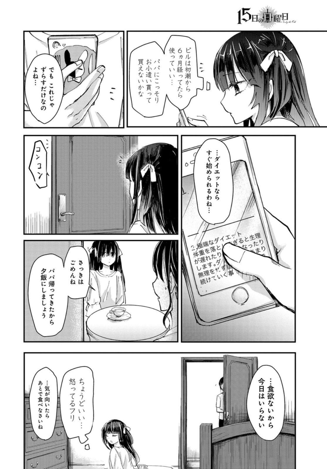 Sunday The 15th Chap 2 - Pic 18