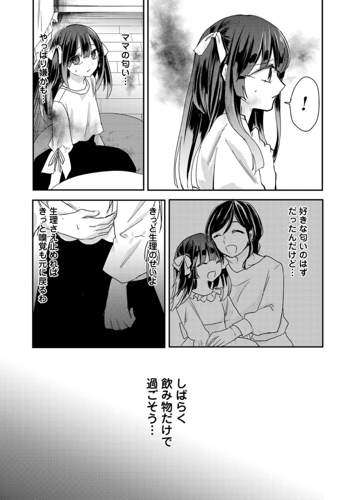 Sunday The 15th Chap 2 - Pic 19