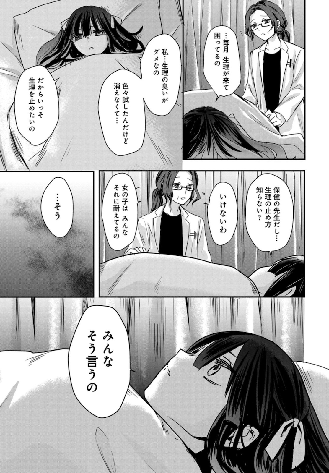 Sunday The 15th Chap 2 - Pic 21