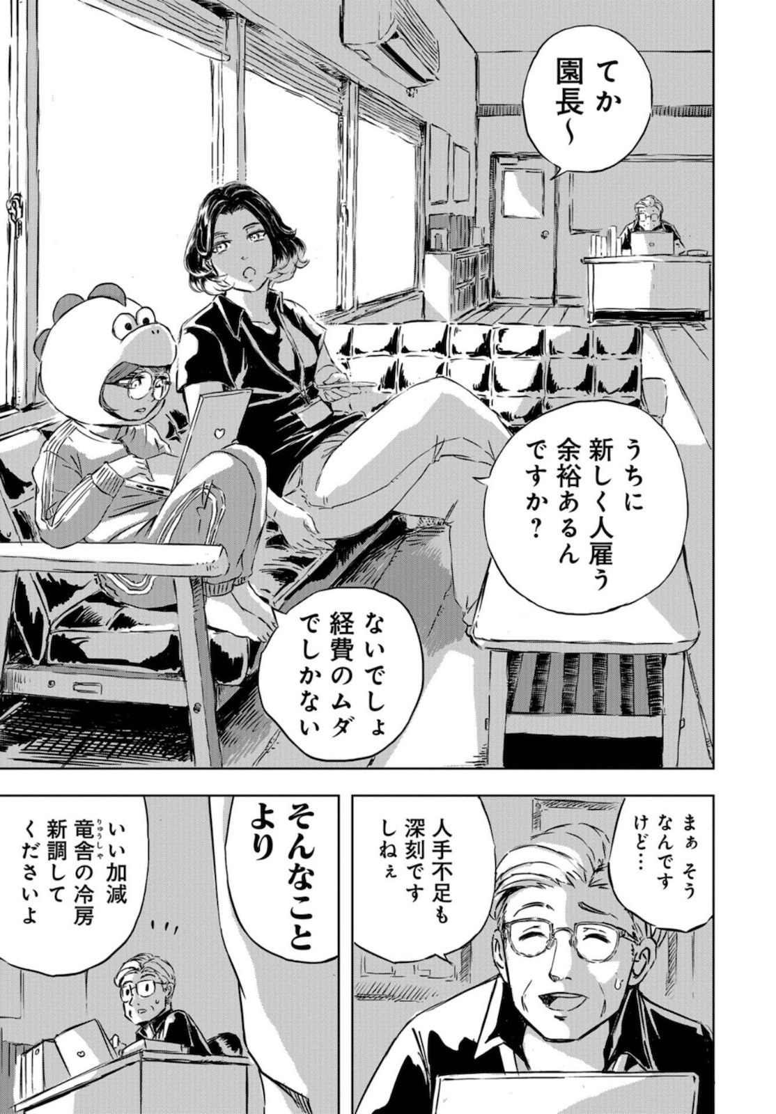 Dinosaurs Sanctuary Chapter 1 page 10 - nihonkuni.com