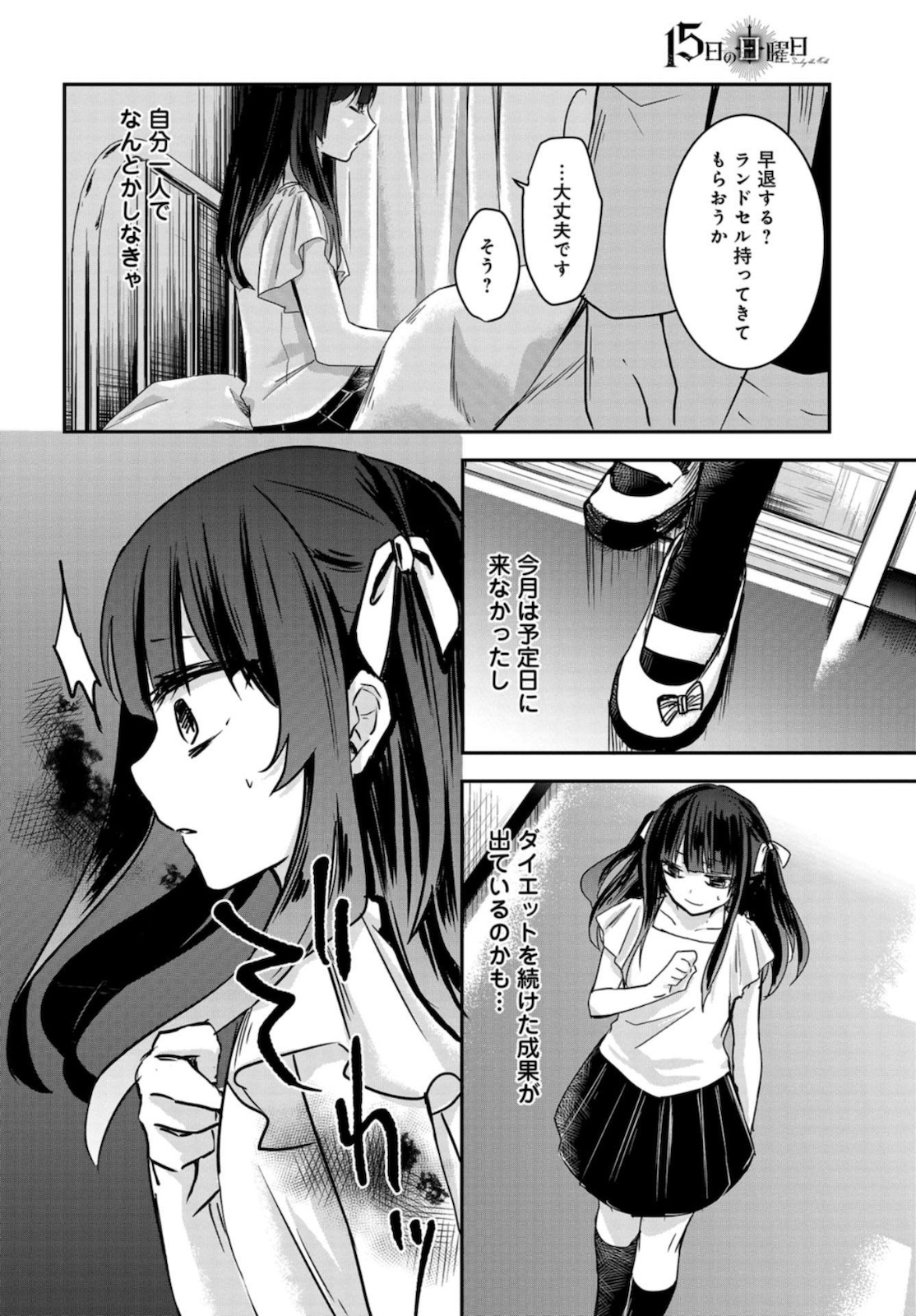 Sunday The 15th Chap 2 - Pic 22