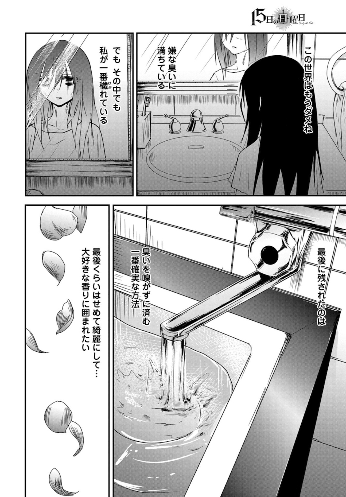 Sunday The 15th Chap 2 - Pic 30