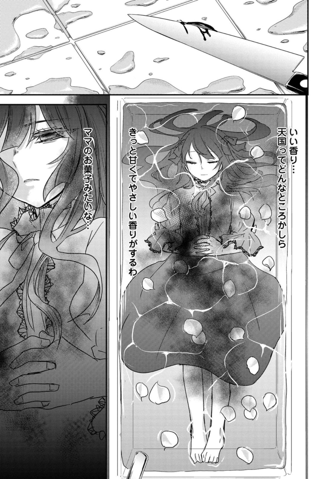 Sunday The 15th Chap 2 - Pic 31