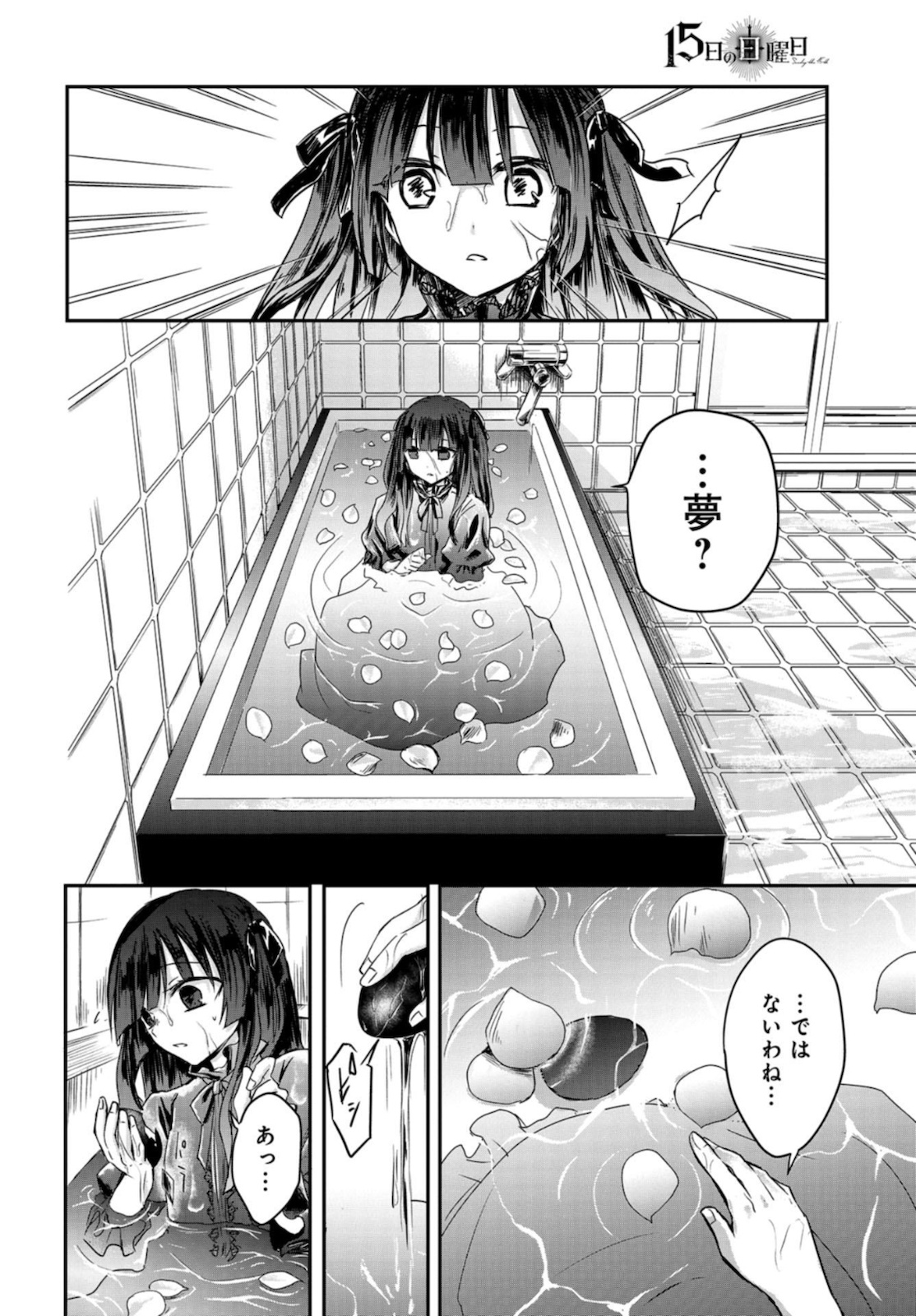 Sunday The 15th Chap 2 - Pic 34
