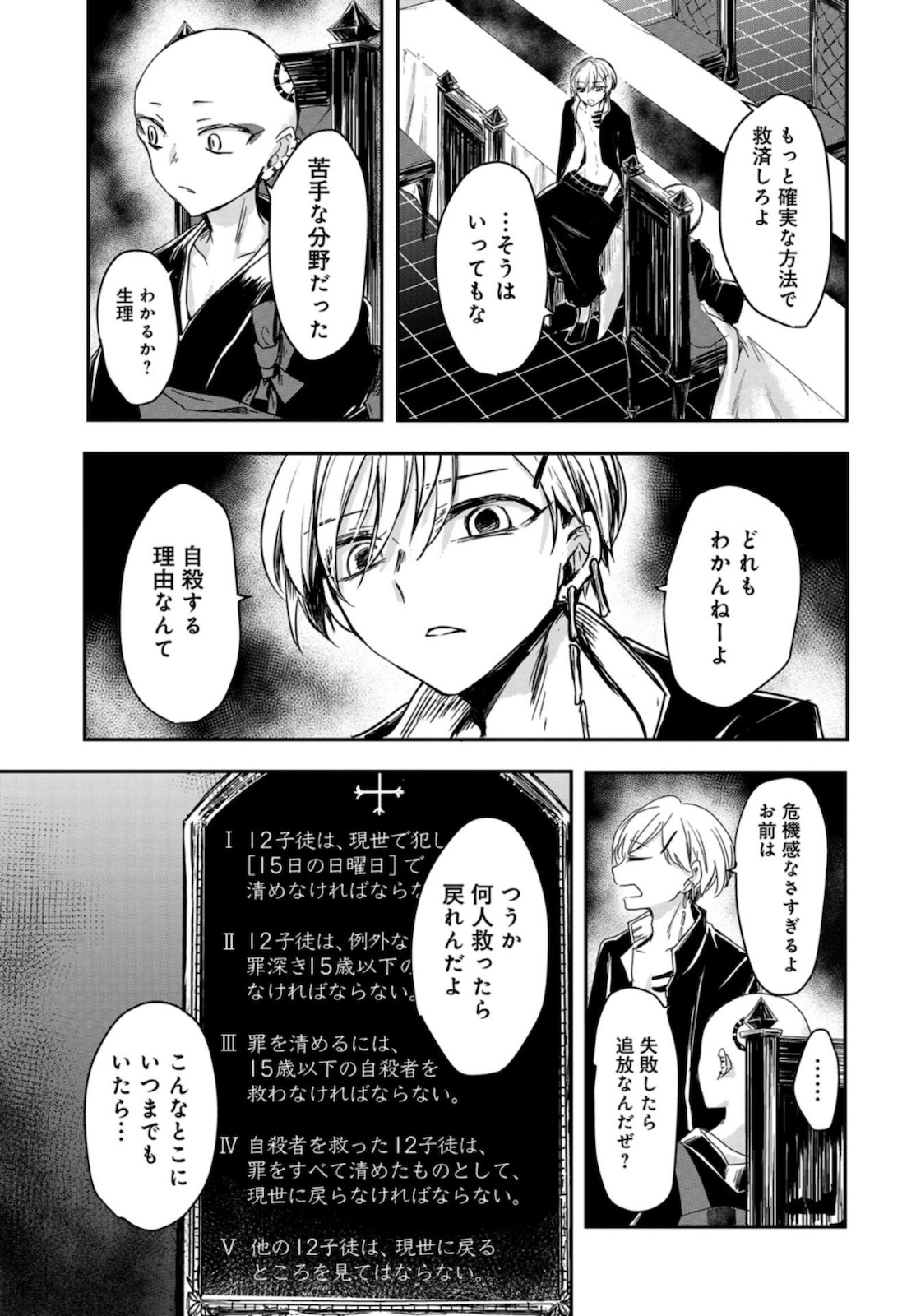 Sunday The 15th Chap 2 - Pic 39