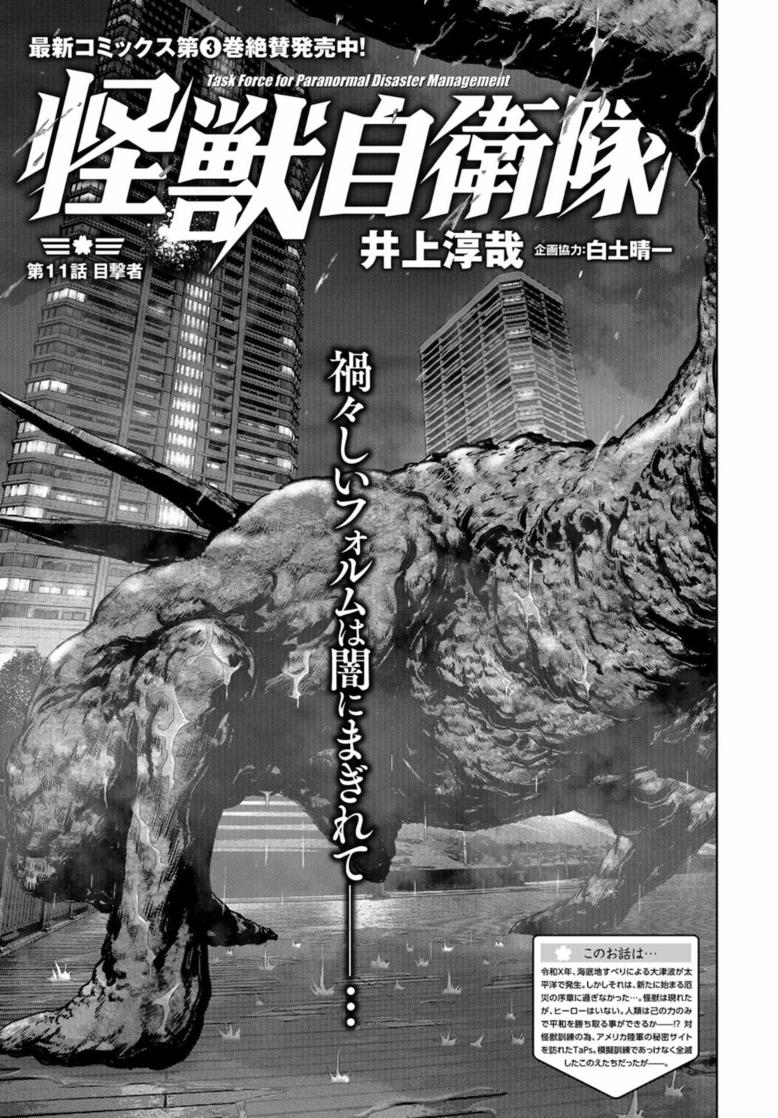 Kaijuu Jieitai: Task Force for Paranormal Disaster Management Chapter 11 page 1 - nihonkuni.com