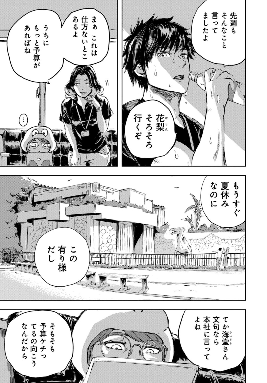 Dinosaurs Sanctuary Chapter 1 page 12 - nihonkuni.com