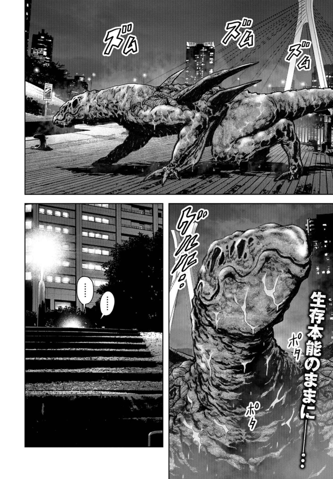 Kaijuu Jieitai: Task Force for Paranormal Disaster Management Chapter 11 page 2 - nihonkuni.com
