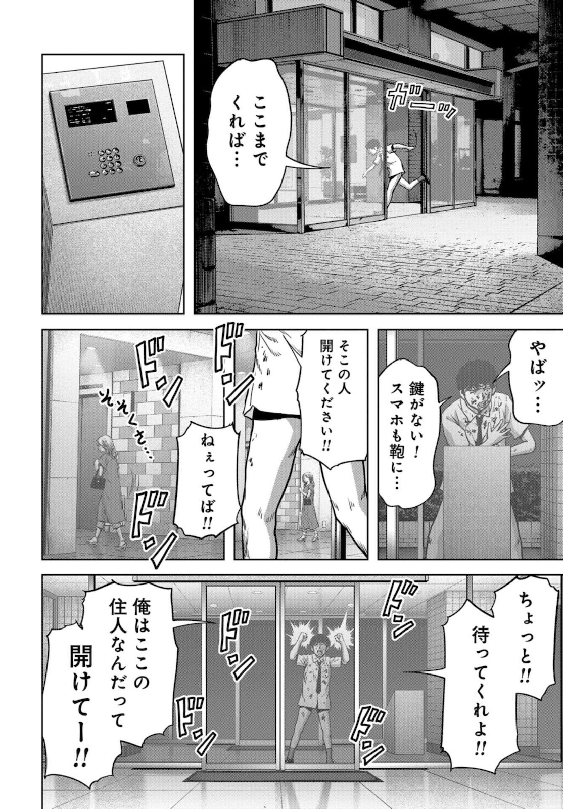 Kaijuu Jieitai: Task Force for Paranormal Disaster Management Chapter 11 page 14 - nihonkuni.com