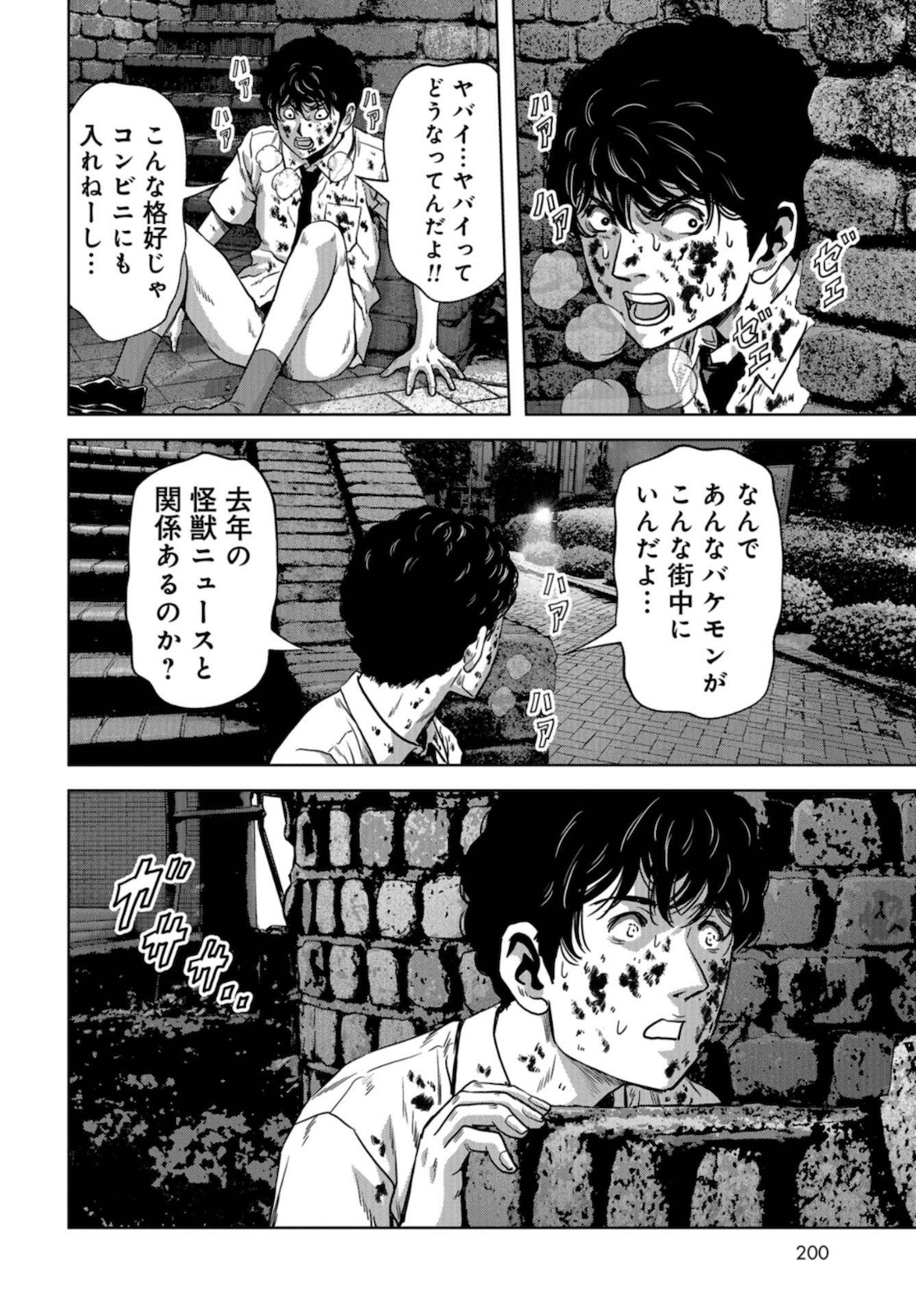 Kaijuu Jieitai: Task Force for Paranormal Disaster Management Chapter 11 page 16 - nihonkuni.com