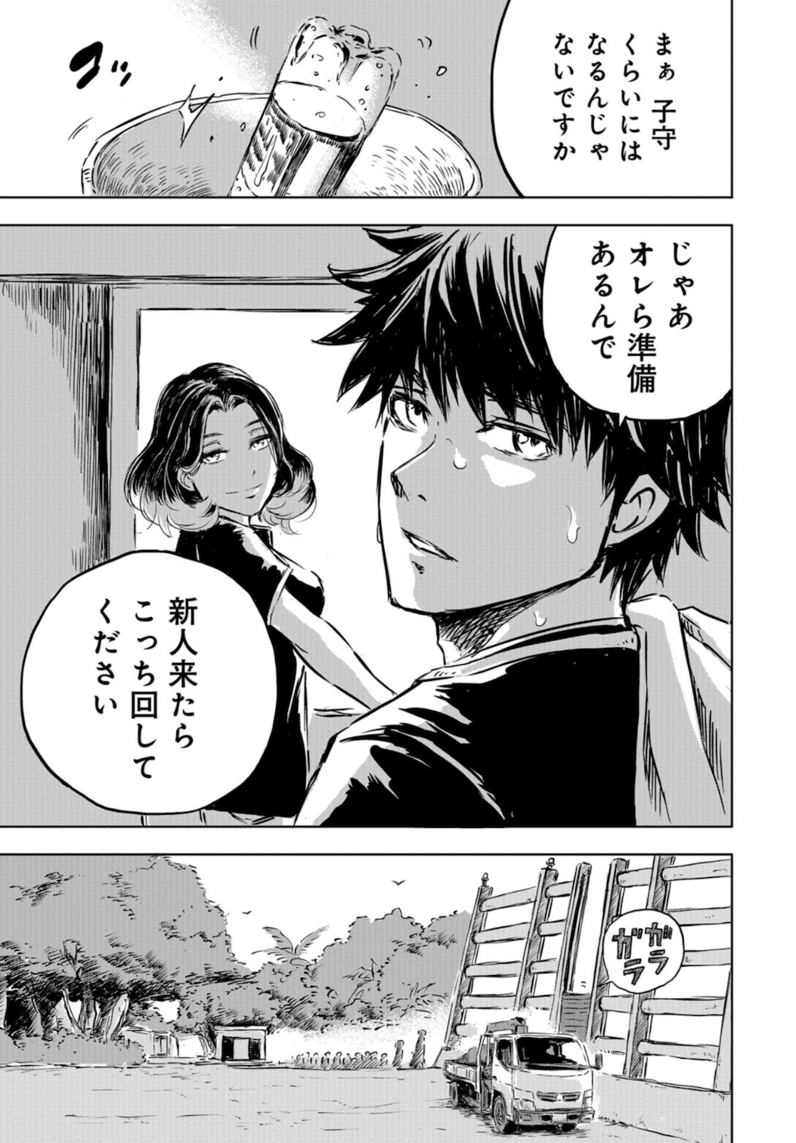 Dinosaurs Sanctuary Chapter 1 page 14 - nihonkuni.com