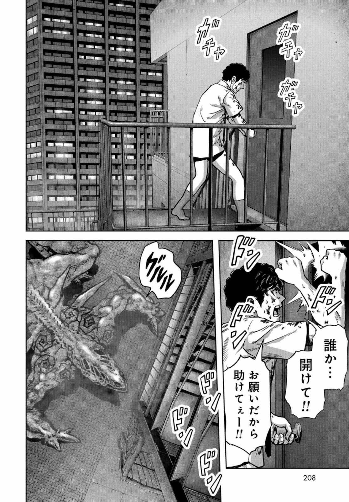 Kaijuu Jieitai: Task Force for Paranormal Disaster Management Chapter 11 page 24 - nihonkuni.com