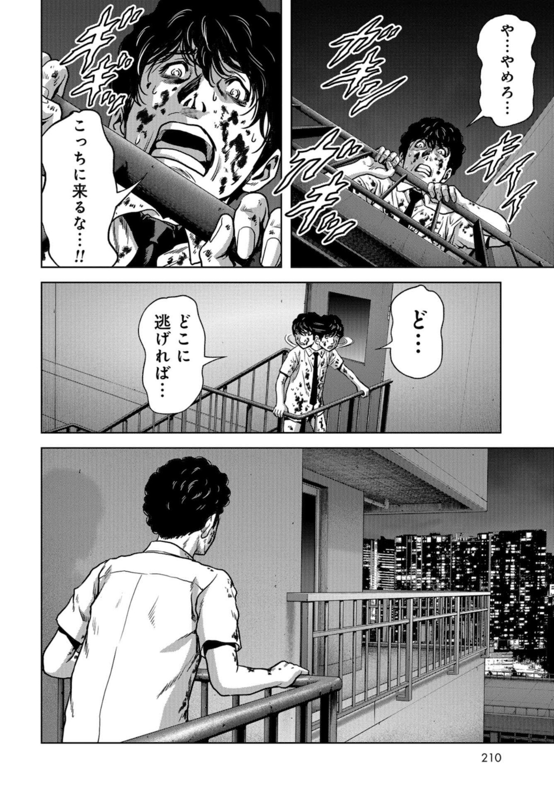 Kaijuu Jieitai: Task Force for Paranormal Disaster Management Chapter 11 page 26 - nihonkuni.com
