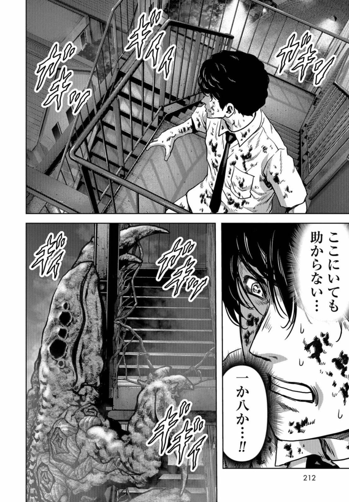 Kaijuu Jieitai: Task Force for Paranormal Disaster Management Chapter 11 page 28 - nihonkuni.com