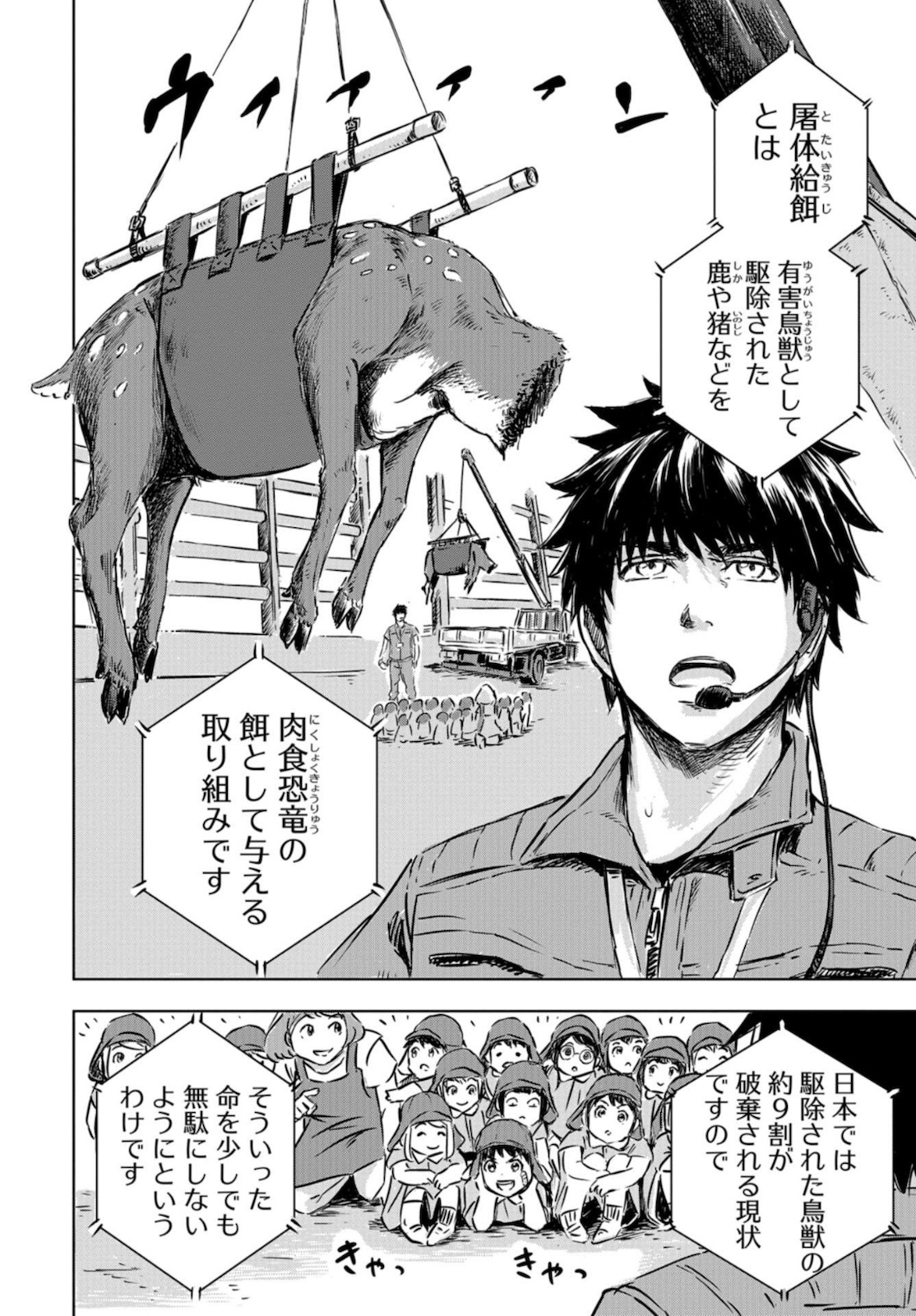 Dinosaurs Sanctuary Chapter 1 page 15 - nihonkuni.com