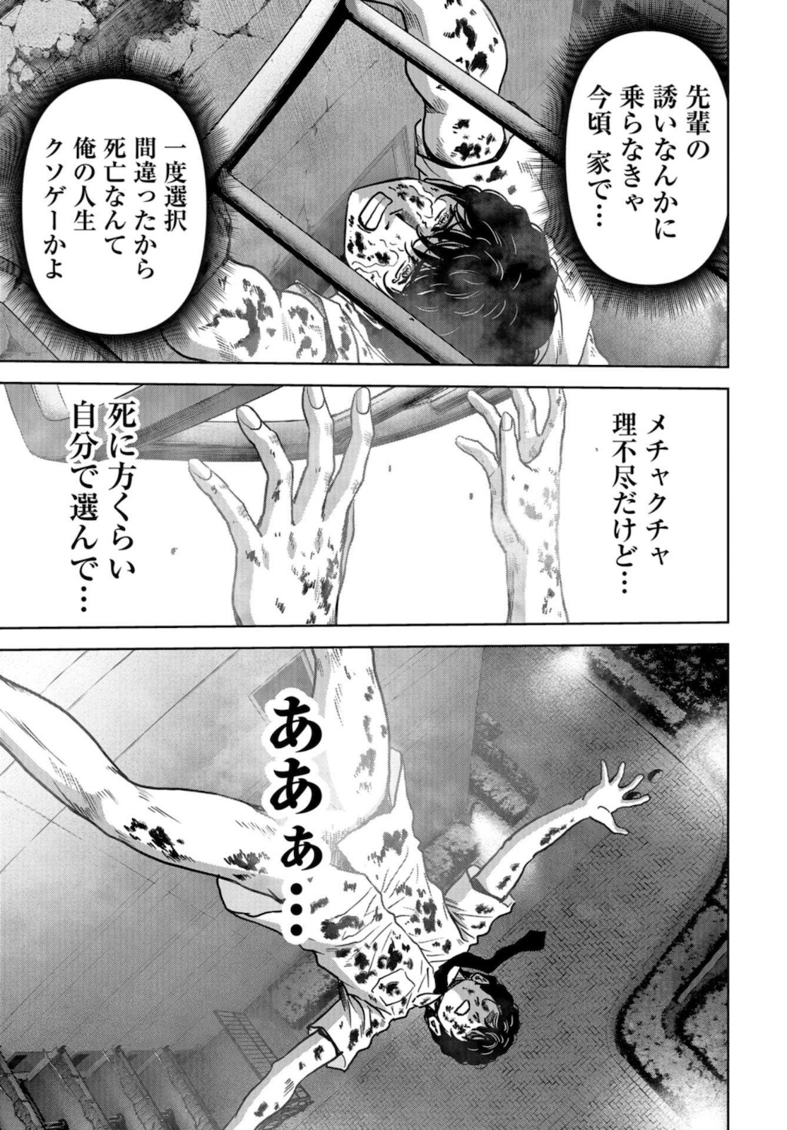 Kaijuu Jieitai: Task Force for Paranormal Disaster Management Chapter 11 page 35 - nihonkuni.com