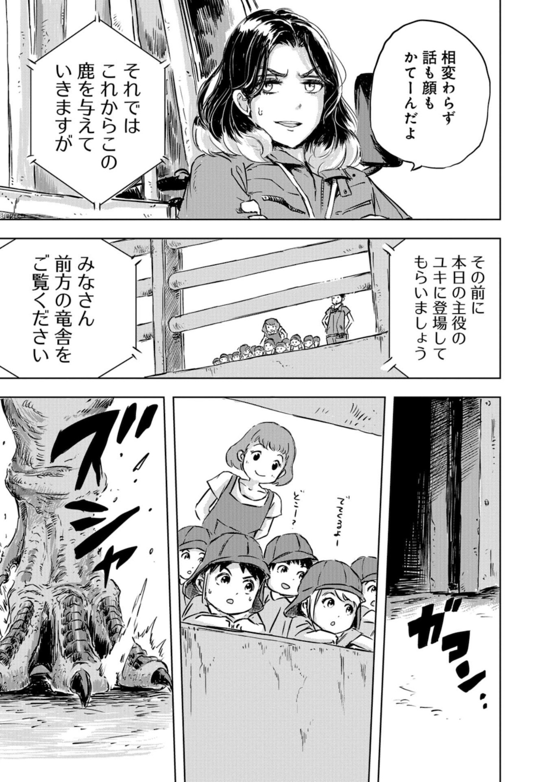 Dinosaurs Sanctuary Chapter 1 page 16 - nihonkuni.com