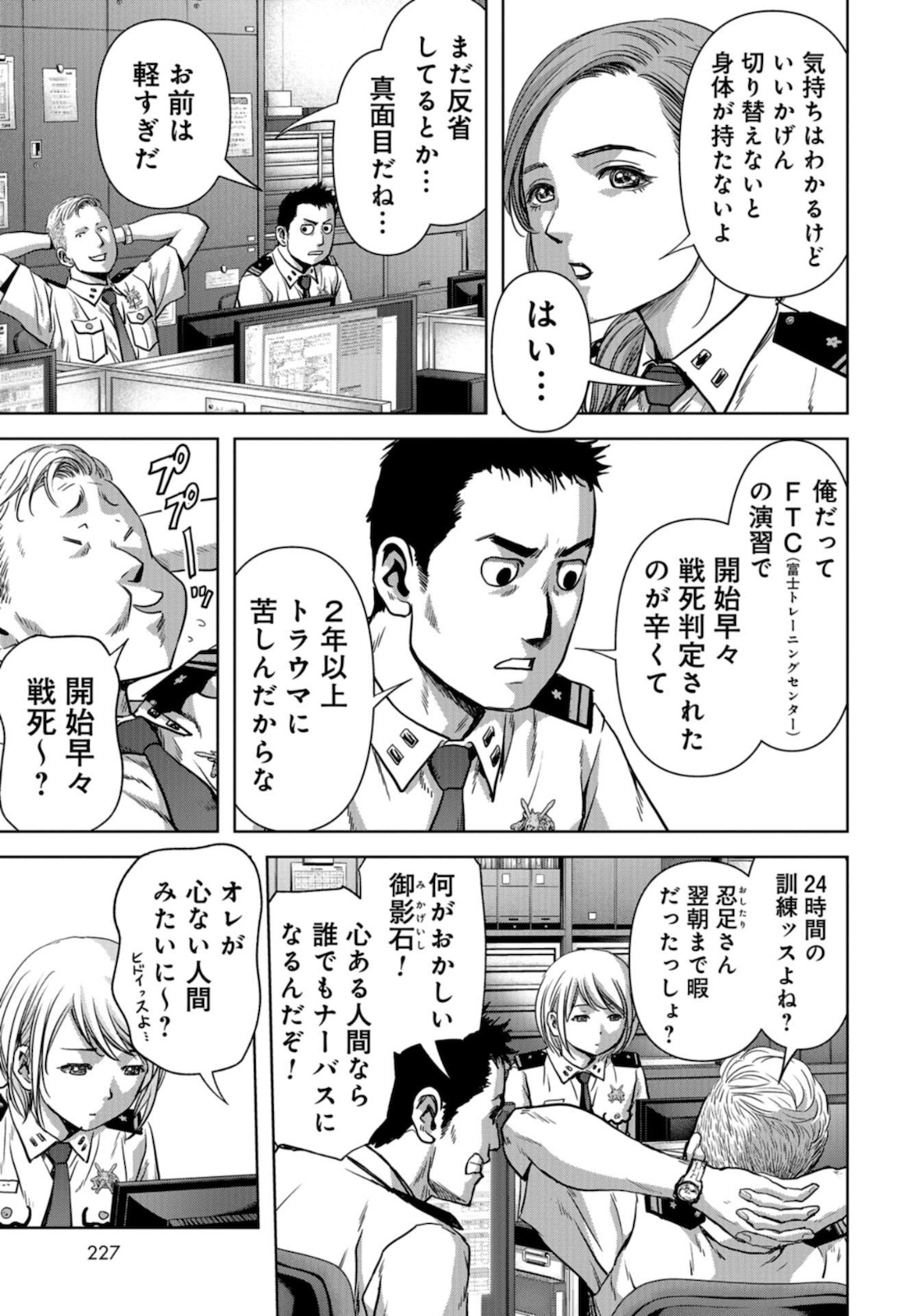 Kaijuu Jieitai: Task Force for Paranormal Disaster Management Chapter 11 page 43 - nihonkuni.com
