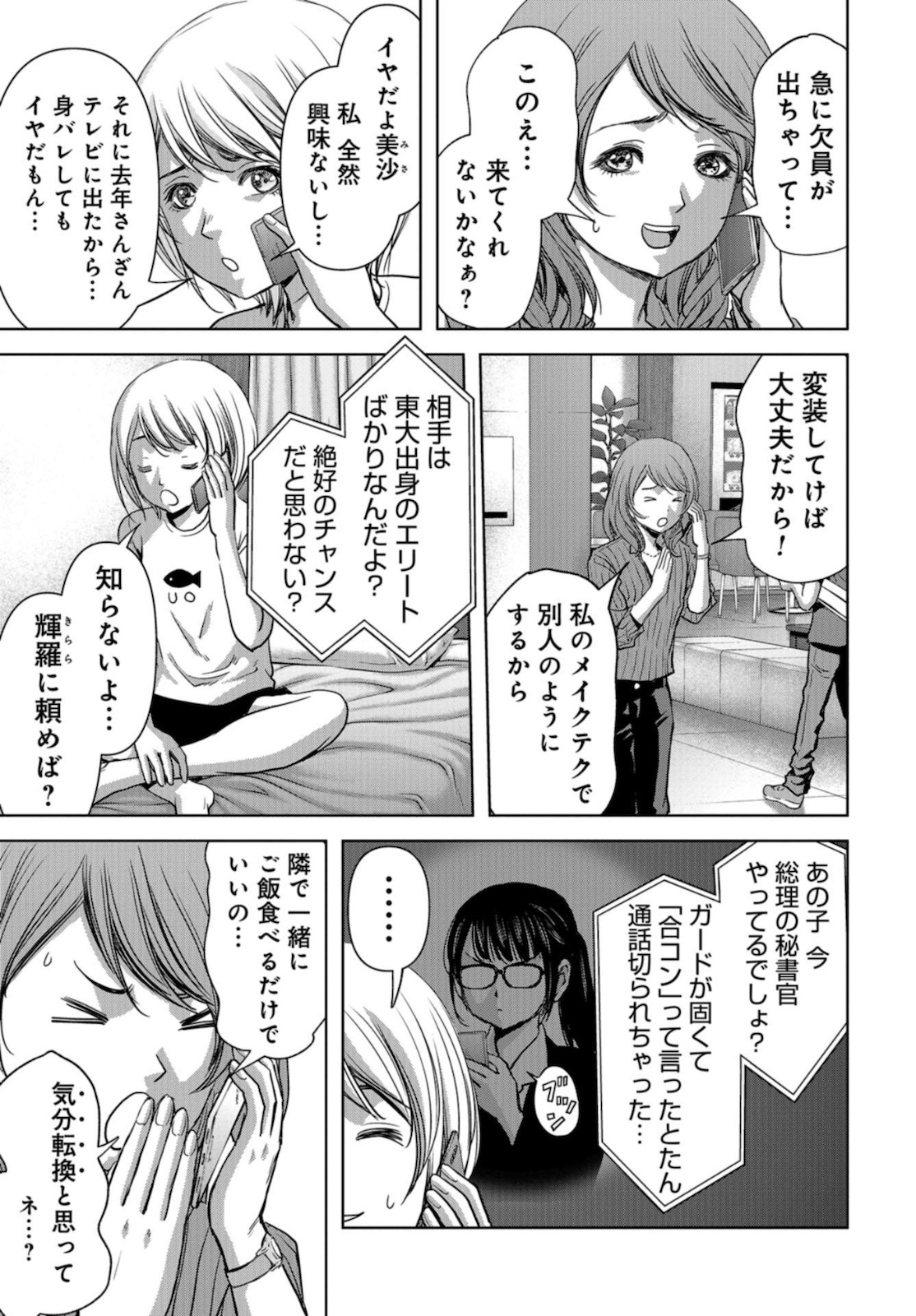 Kaijuu Jieitai: Task Force for Paranormal Disaster Management Chapter 11 page 45 - nihonkuni.com