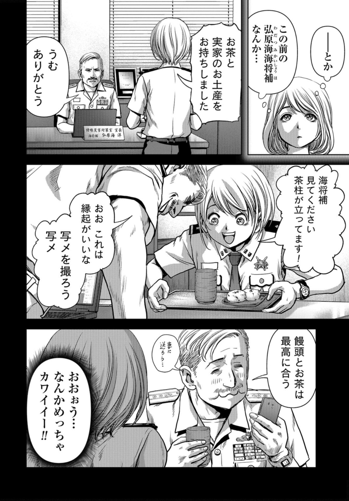 Kaijuu Jieitai: Task Force for Paranormal Disaster Management Chapter 11 page 50 - nihonkuni.com