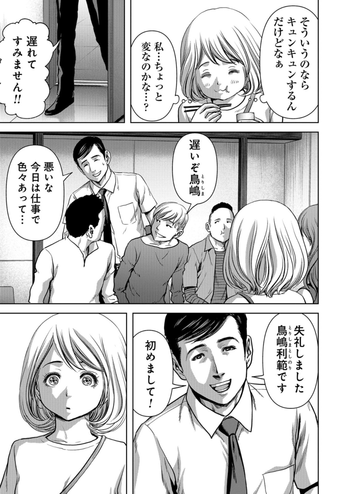 Kaijuu Jieitai: Task Force for Paranormal Disaster Management Chapter 11 page 51 - nihonkuni.com