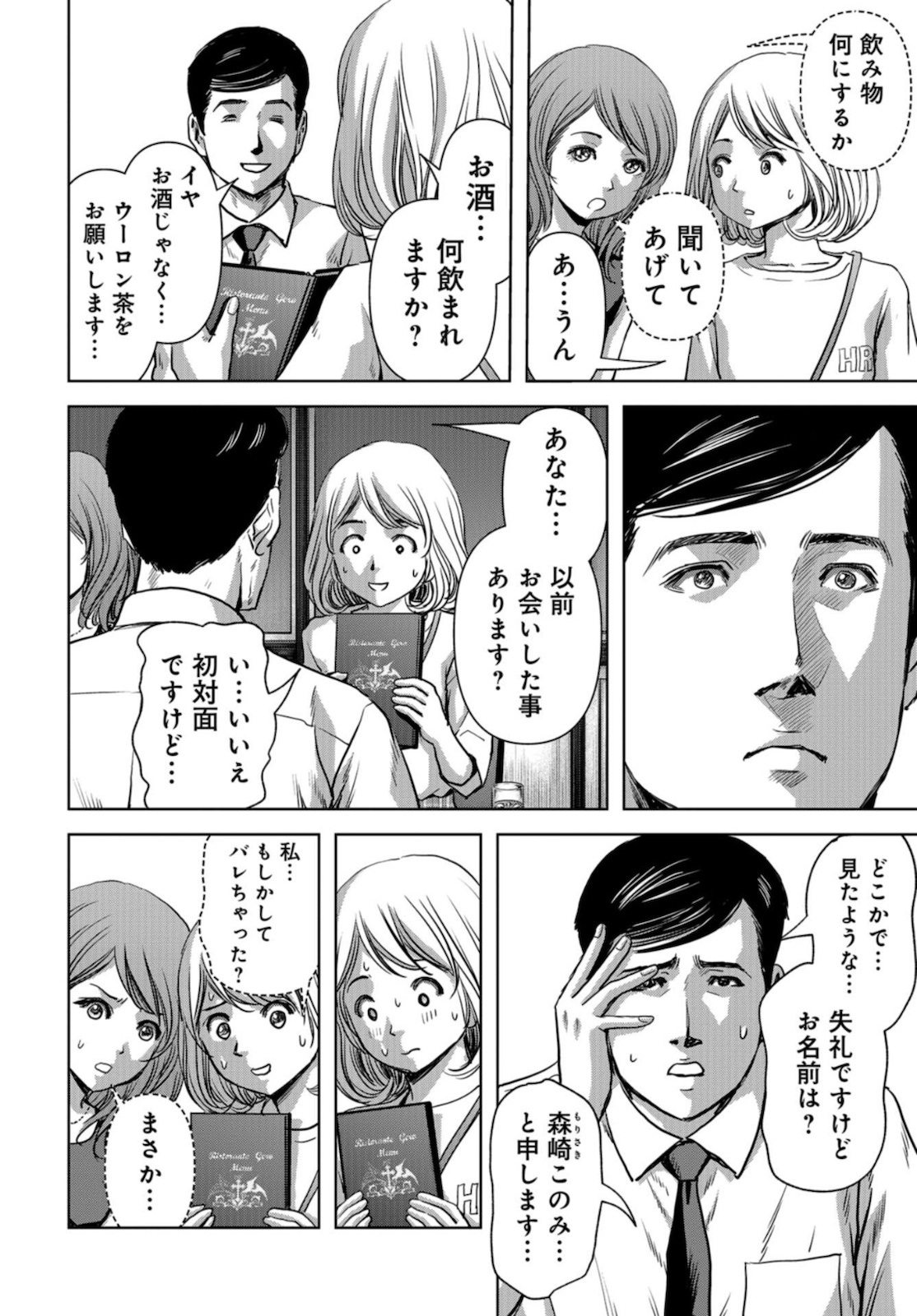Kaijuu Jieitai: Task Force for Paranormal Disaster Management Chapter 11 page 52 - nihonkuni.com