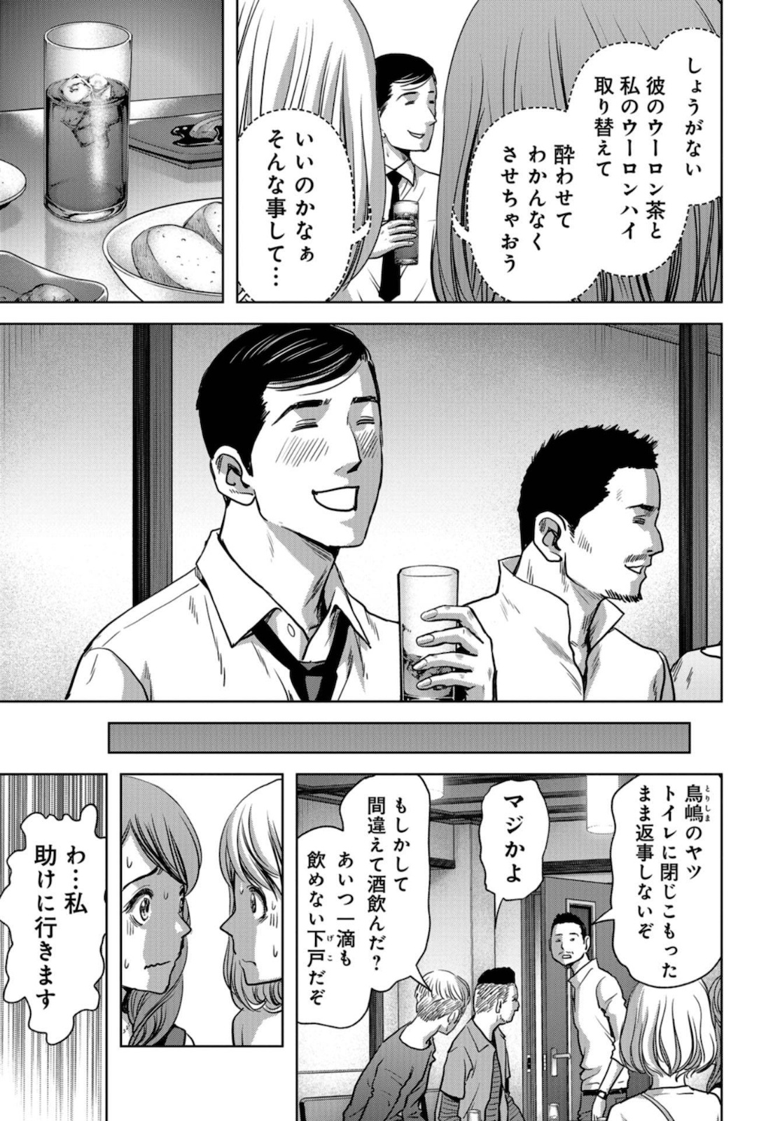 Kaijuu Jieitai: Task Force for Paranormal Disaster Management Chapter 11 page 53 - nihonkuni.com