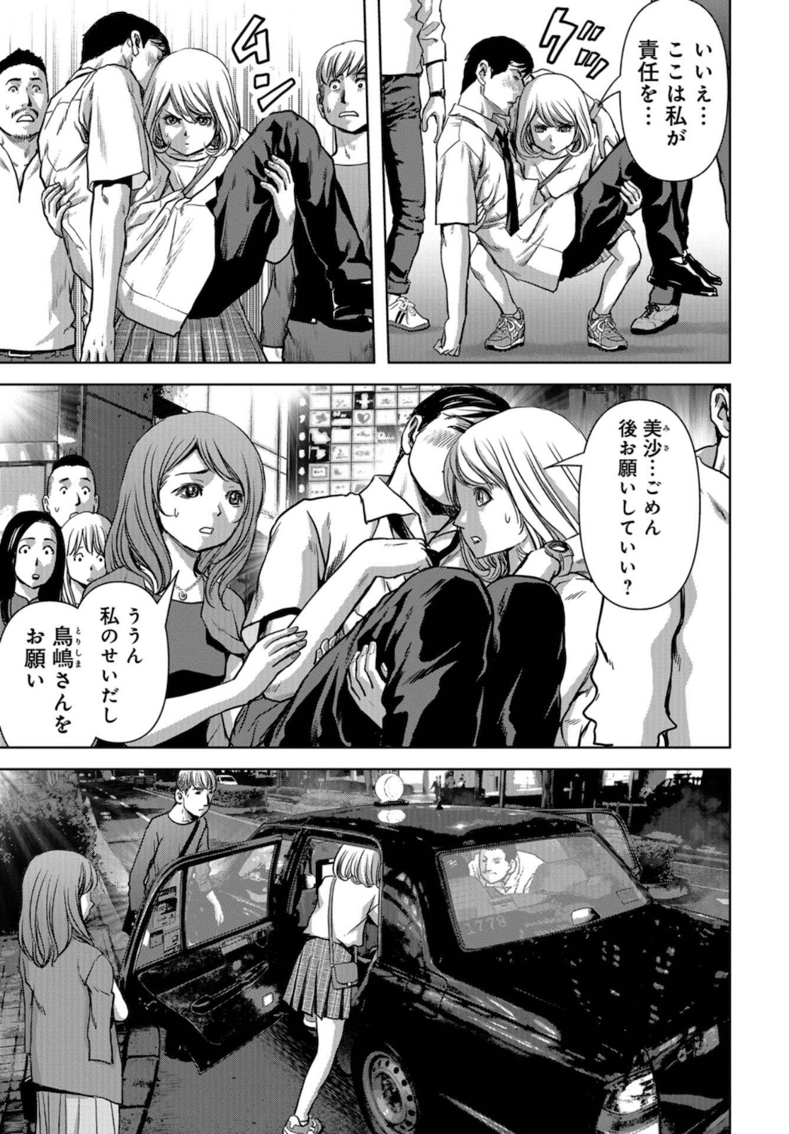 Kaijuu Jieitai: Task Force for Paranormal Disaster Management Chapter 11 page 55 - nihonkuni.com