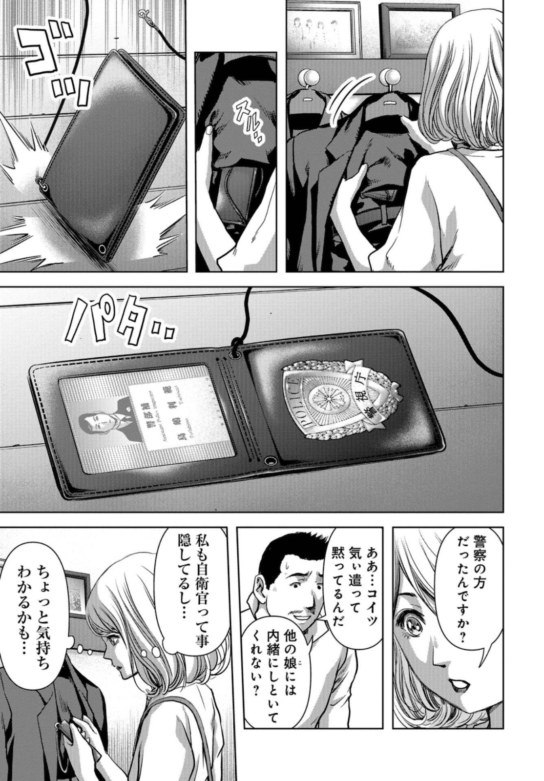 Kaijuu Jieitai: Task Force for Paranormal Disaster Management Chapter 11 page 57 - nihonkuni.com