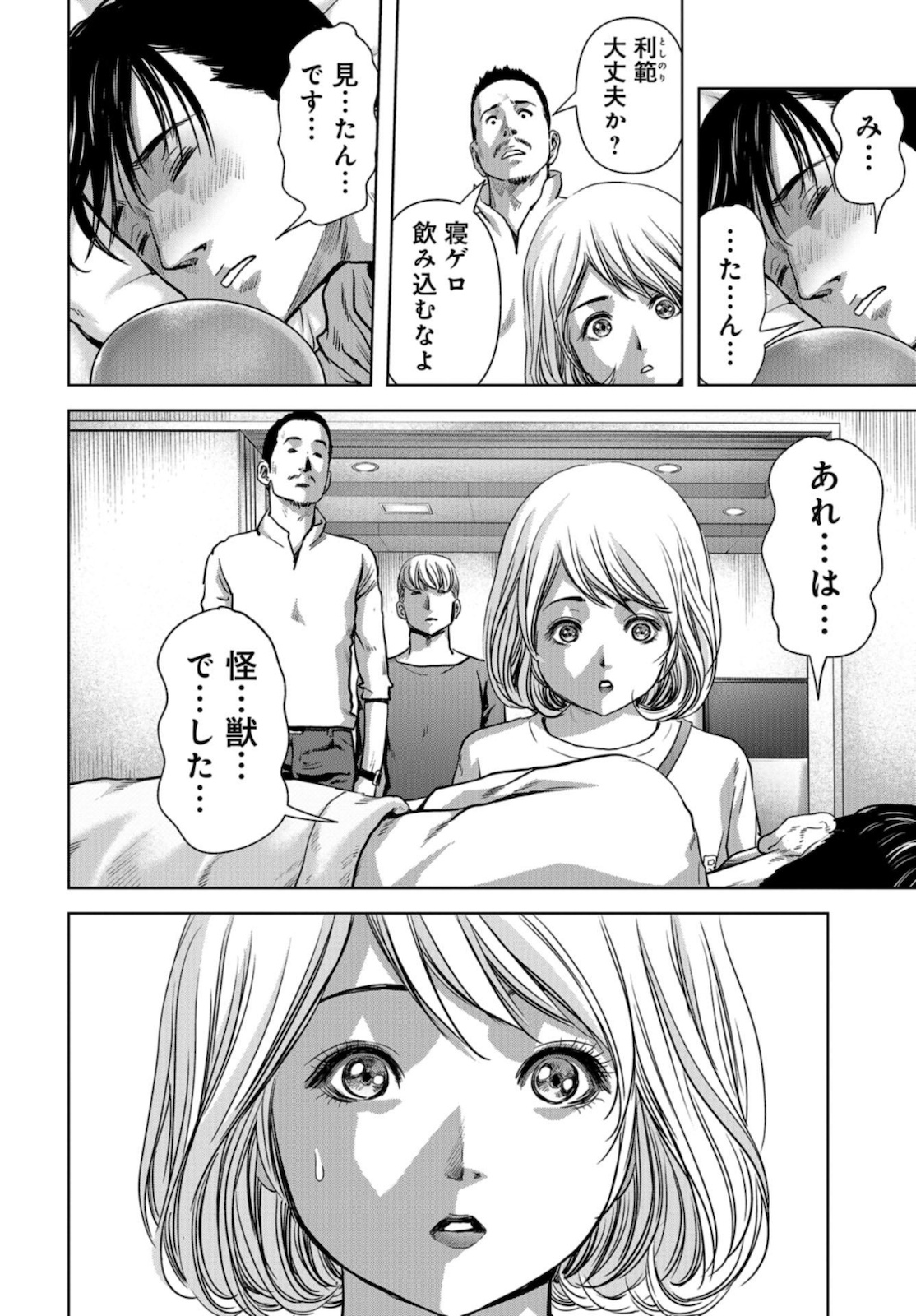 Kaijuu Jieitai: Task Force for Paranormal Disaster Management Chapter 11 page 58 - nihonkuni.com