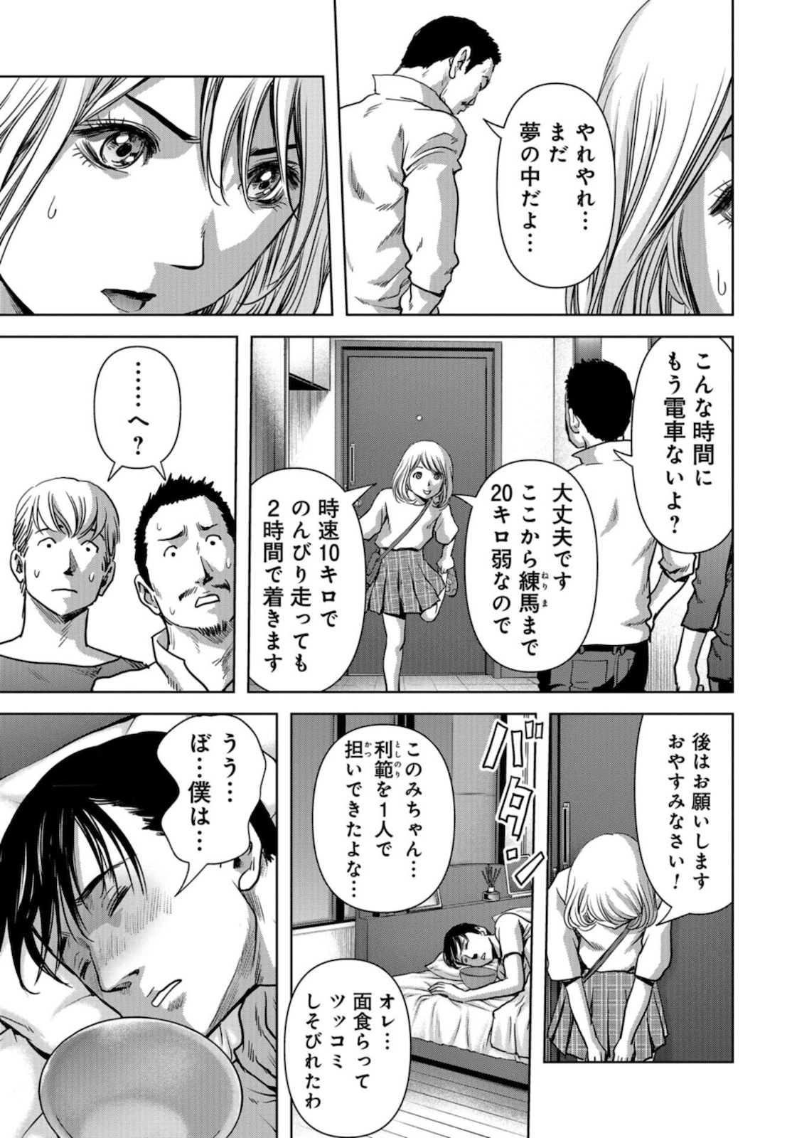 Kaijuu Jieitai: Task Force for Paranormal Disaster Management Chapter 11 page 59 - nihonkuni.com