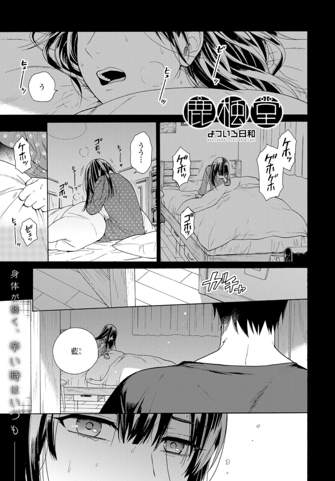 Rokuhoudou Yotsuiro-Biyori Chapter 37 page 1 - nihonkuni.com