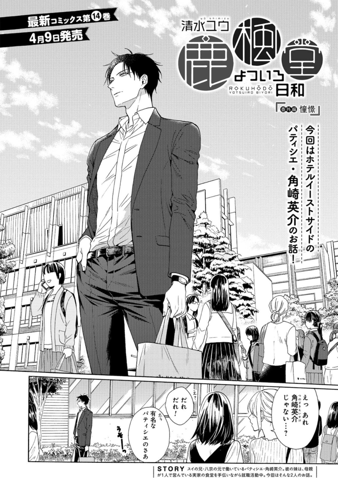 Rokuhoudou Yotsuiro-Biyori Chapter 37 page 2 - nihonkuni.com