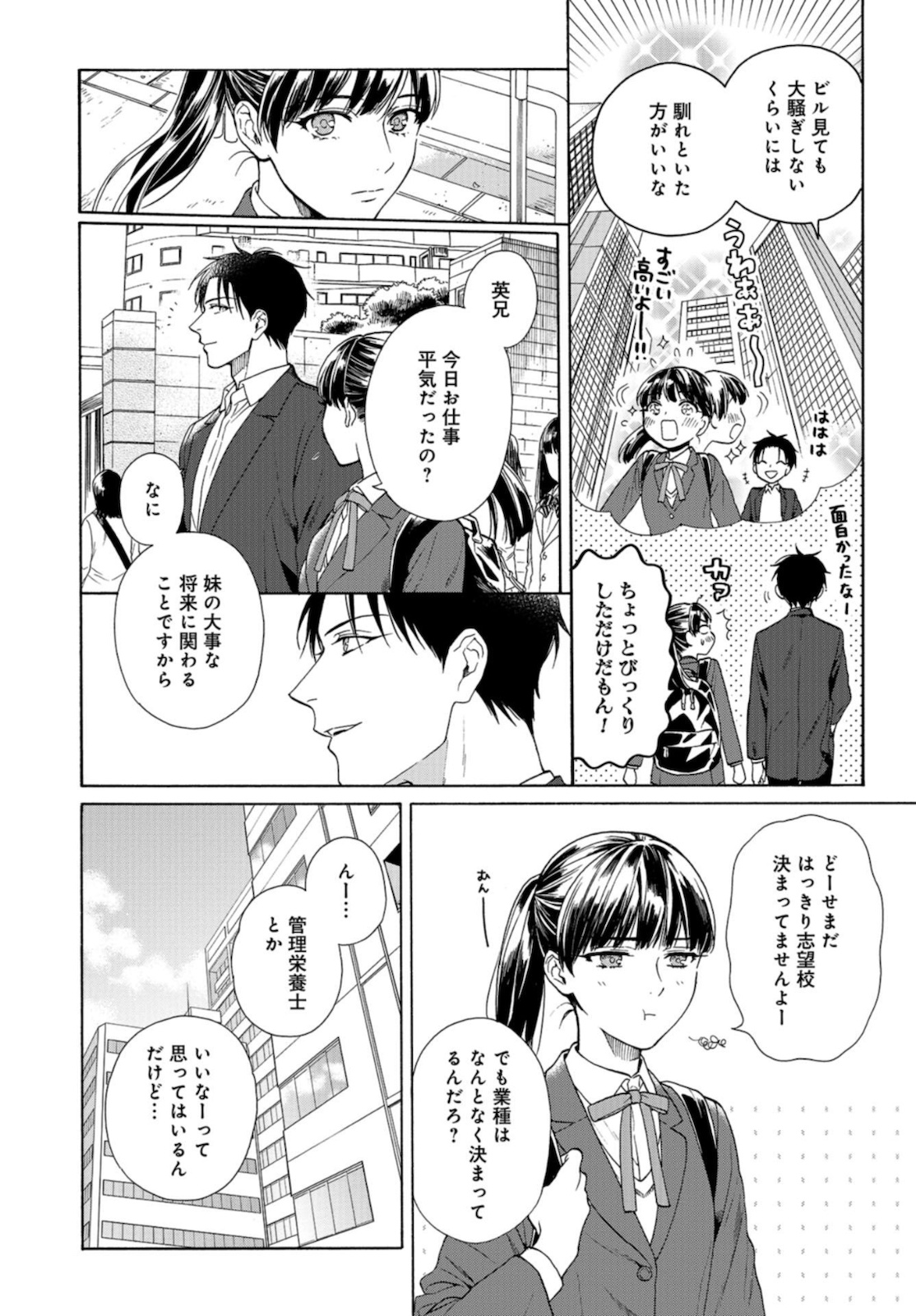 Rokuhoudou Yotsuiro-Biyori Chapter 37 page 4 - nihonkuni.com