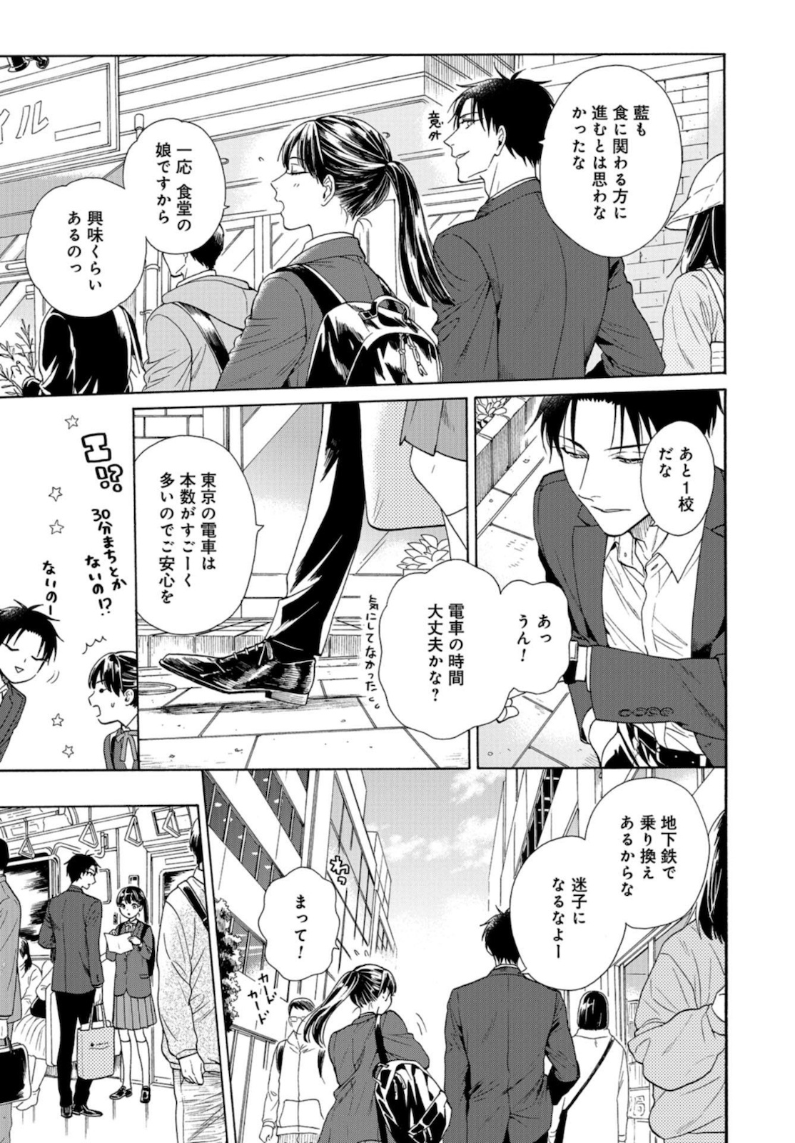 Rokuhoudou Yotsuiro-Biyori Chapter 37 page 5 - nihonkuni.com
