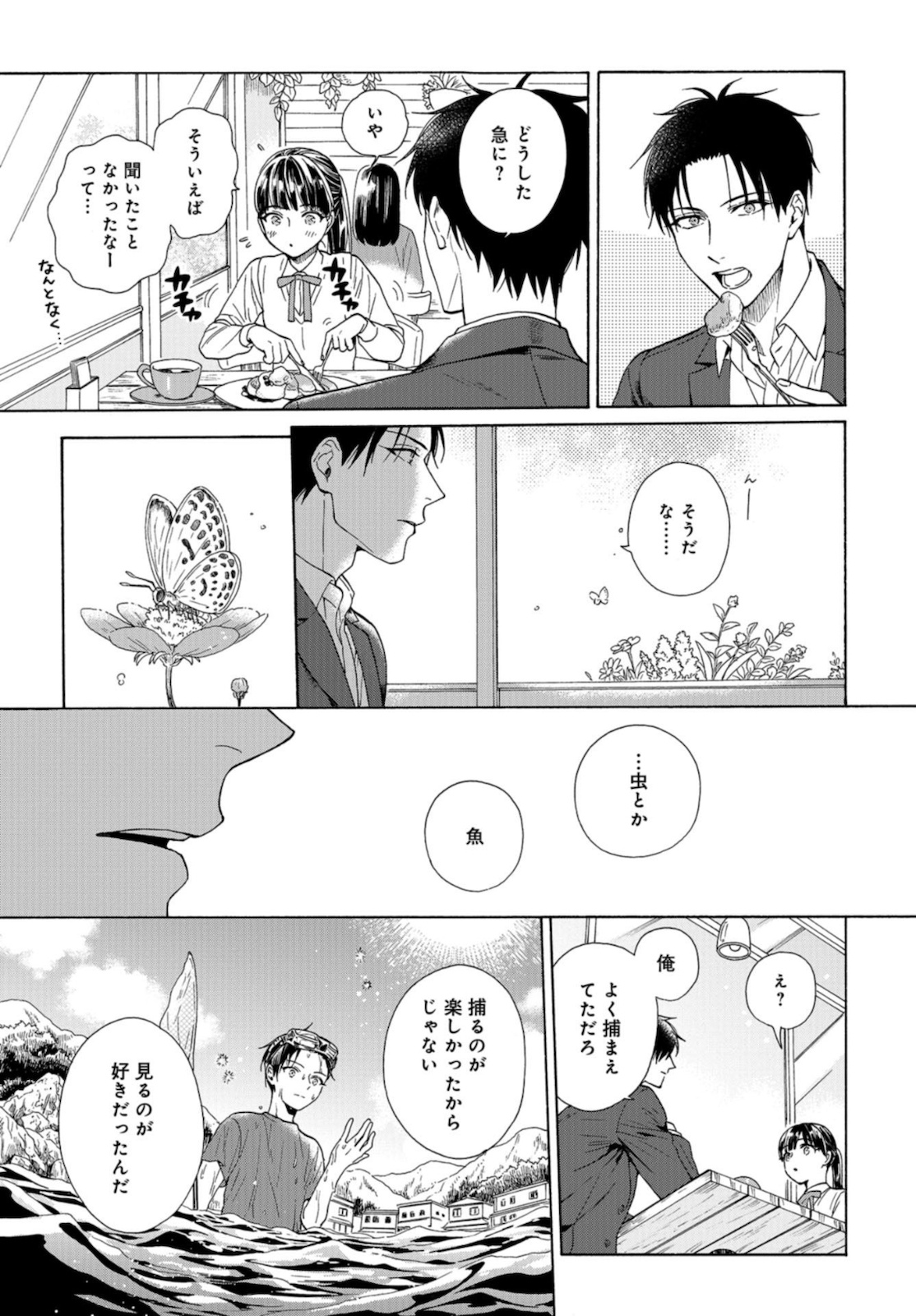 Rokuhoudou Yotsuiro-Biyori Chapter 37 page 9 - nihonkuni.com