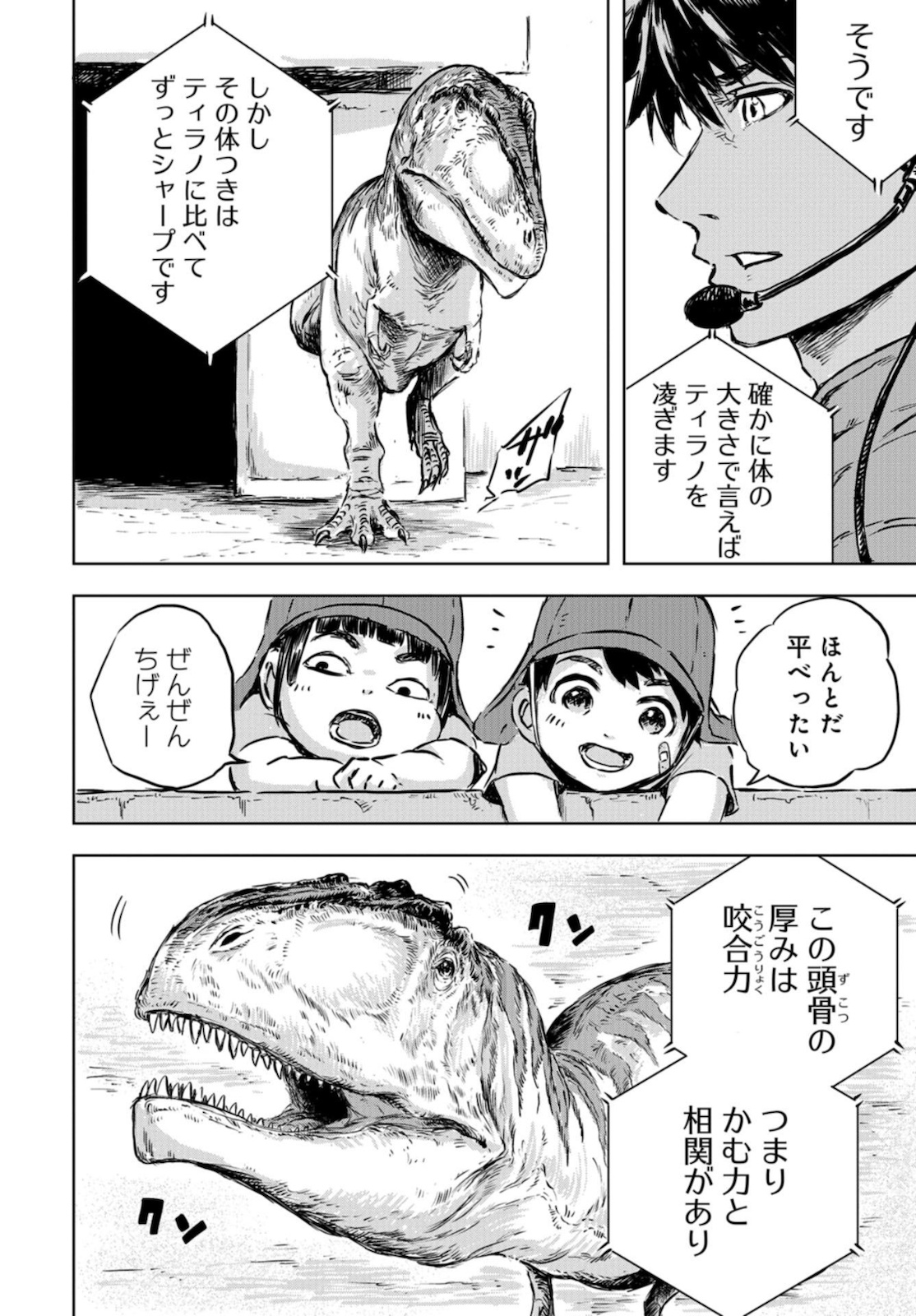 Dinosaurs Sanctuary Chapter 1 page 19 - nihonkuni.com