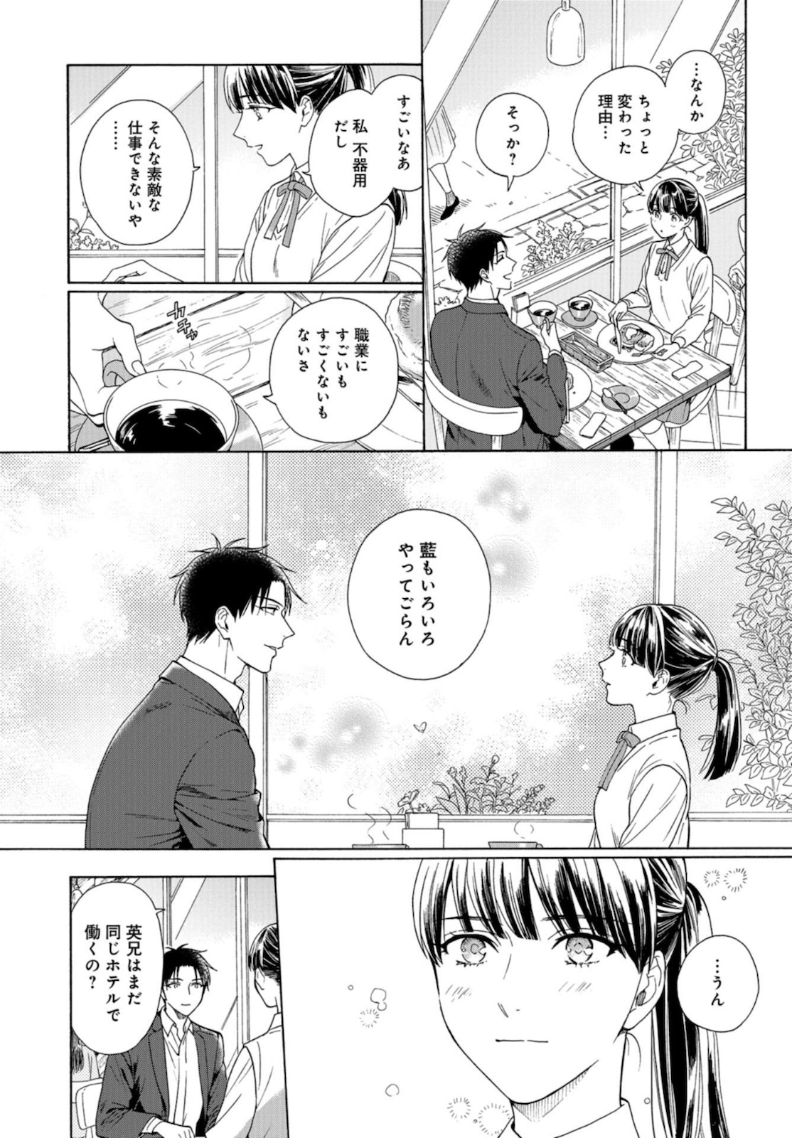 Rokuhoudou Yotsuiro-Biyori Chapter 37 page 12 - nihonkuni.com