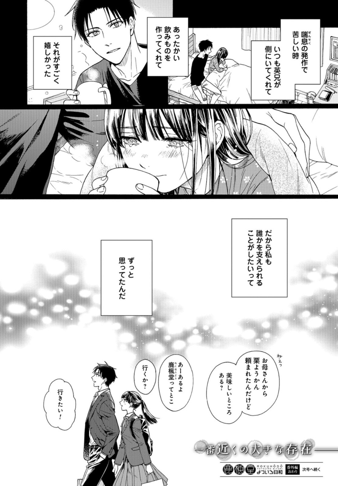 Rokuhoudou Yotsuiro-Biyori Chapter 37 page 14 - nihonkuni.com